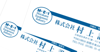 村上設備様名刺/封筒デザイン画像
